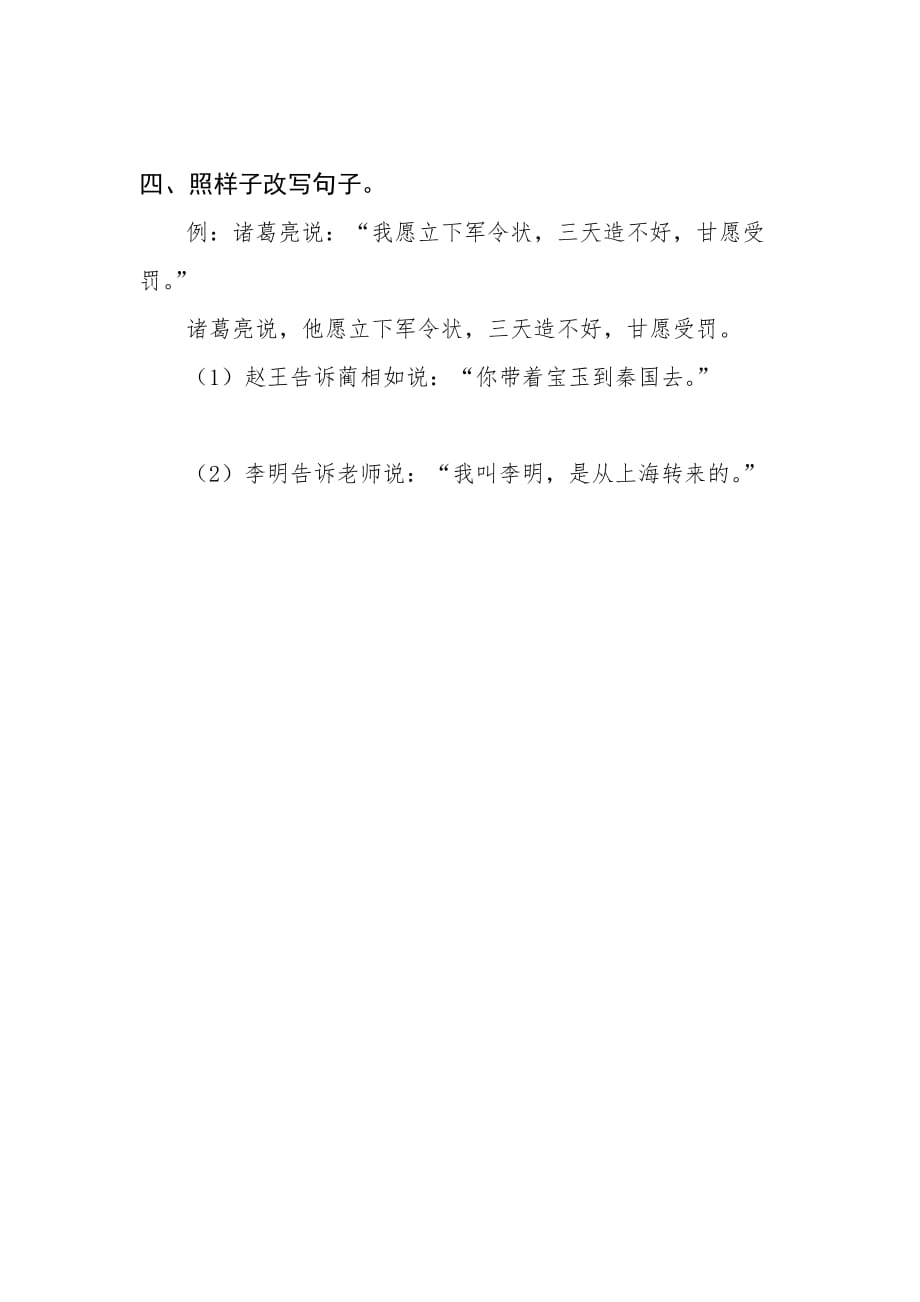 语文北师大版五年级下册修鞋姑娘测试题_第2页