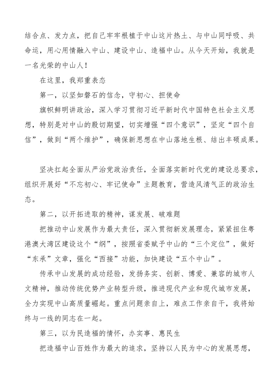 赖泽华书记在中山市领导干部大会上的讲话摘要_第2页