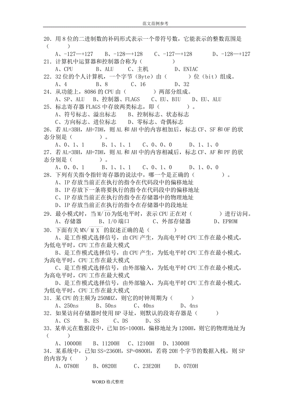 计算机原理作业习题和答案解析_1209学生_第2页