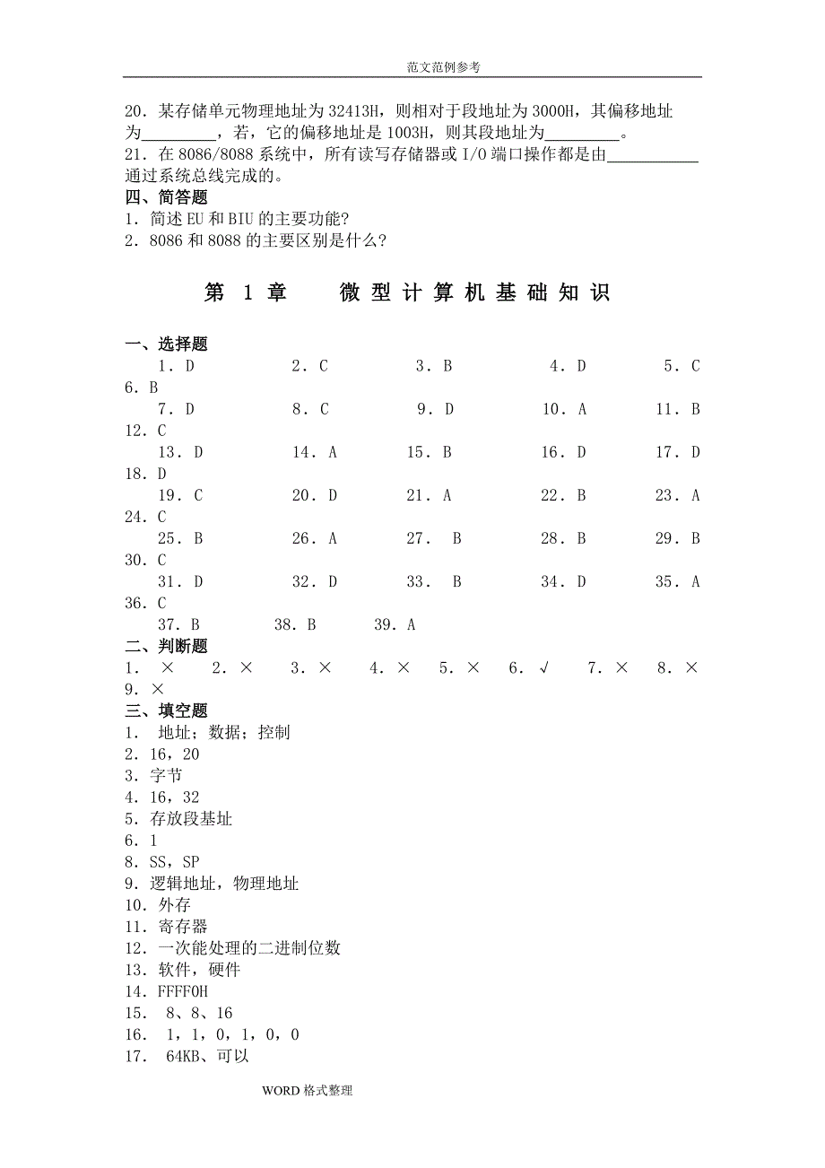 计算机原理作业习题和答案解析_1209学生_第4页