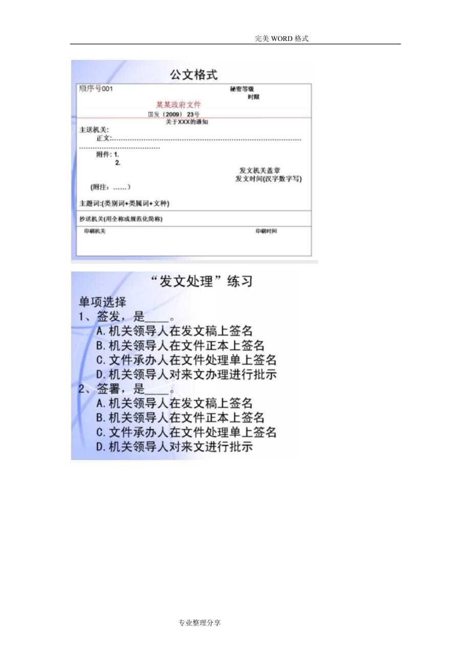 公文处理工作及办理程序文件_第5页