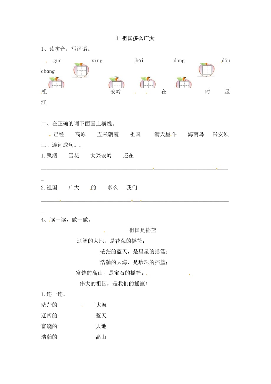 一年级下册语文同步练习祖国多么广大冀教版_第1页