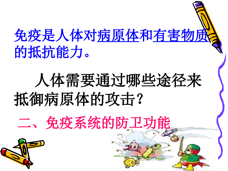 必修3三2.4免疫调节名师系列课件(共44张)_第3页