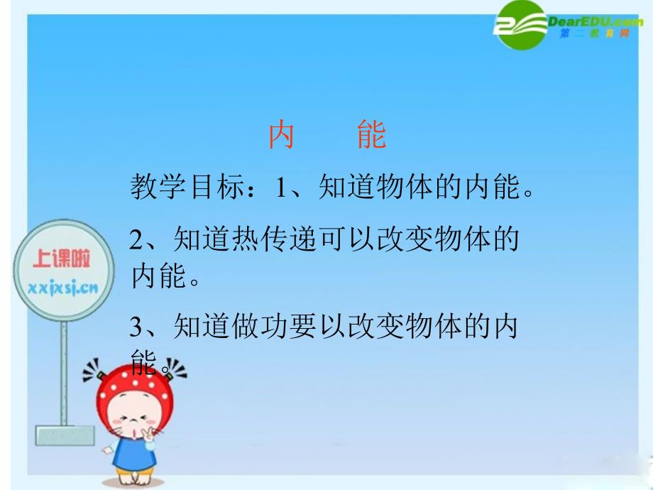 《内能》教学课件_第2页