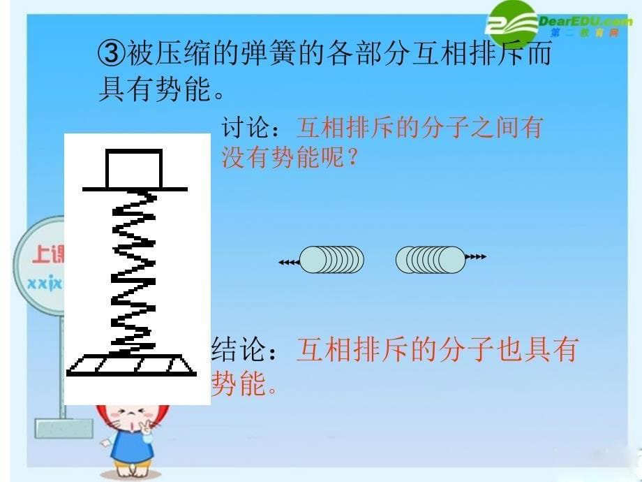 《内能》教学课件_第5页