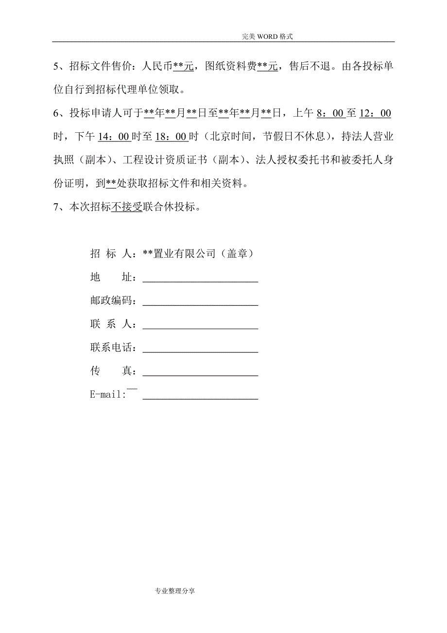 建筑方案设计招投标文件[非常完善]_第3页