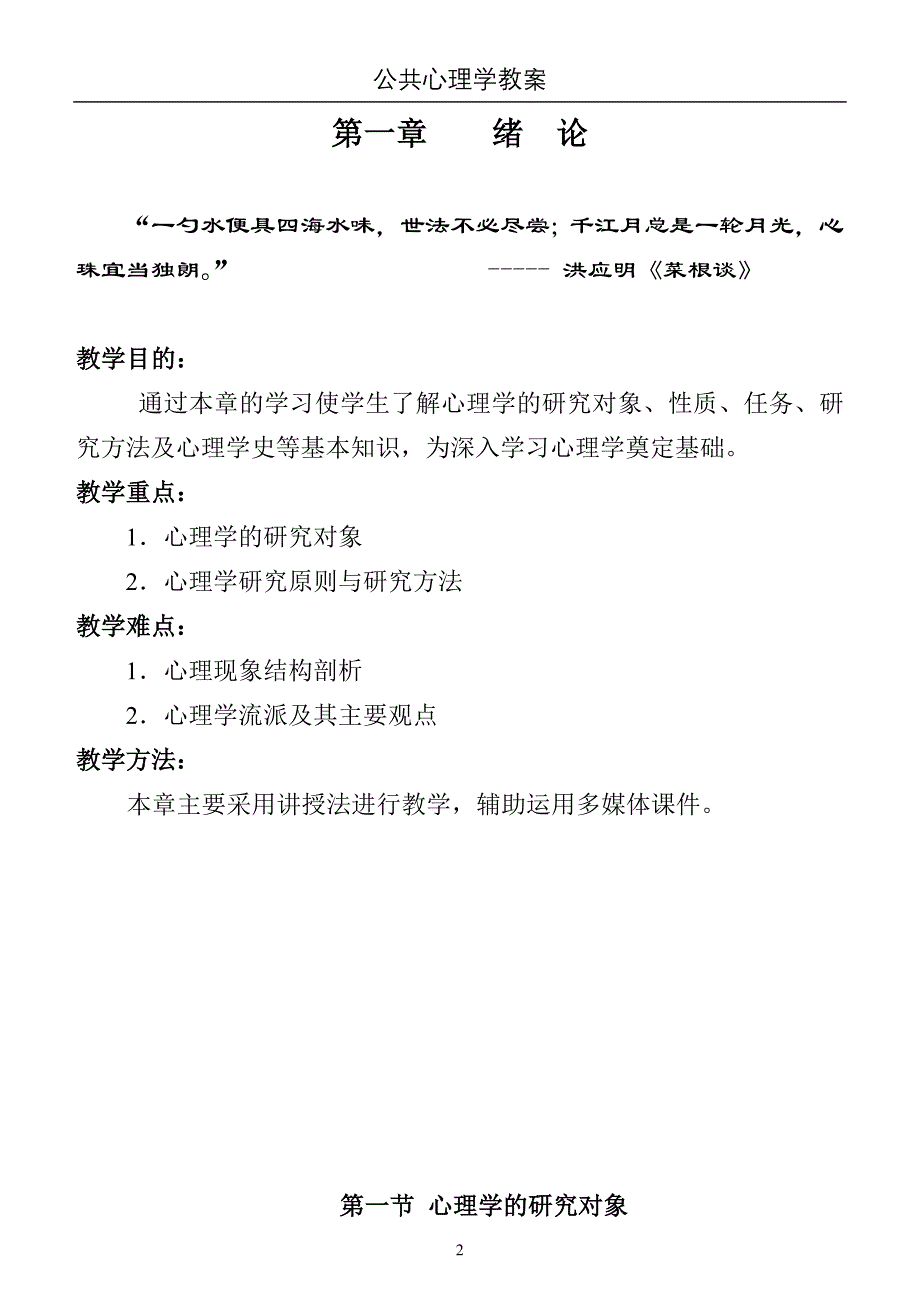 公共心理学教案new_第2页