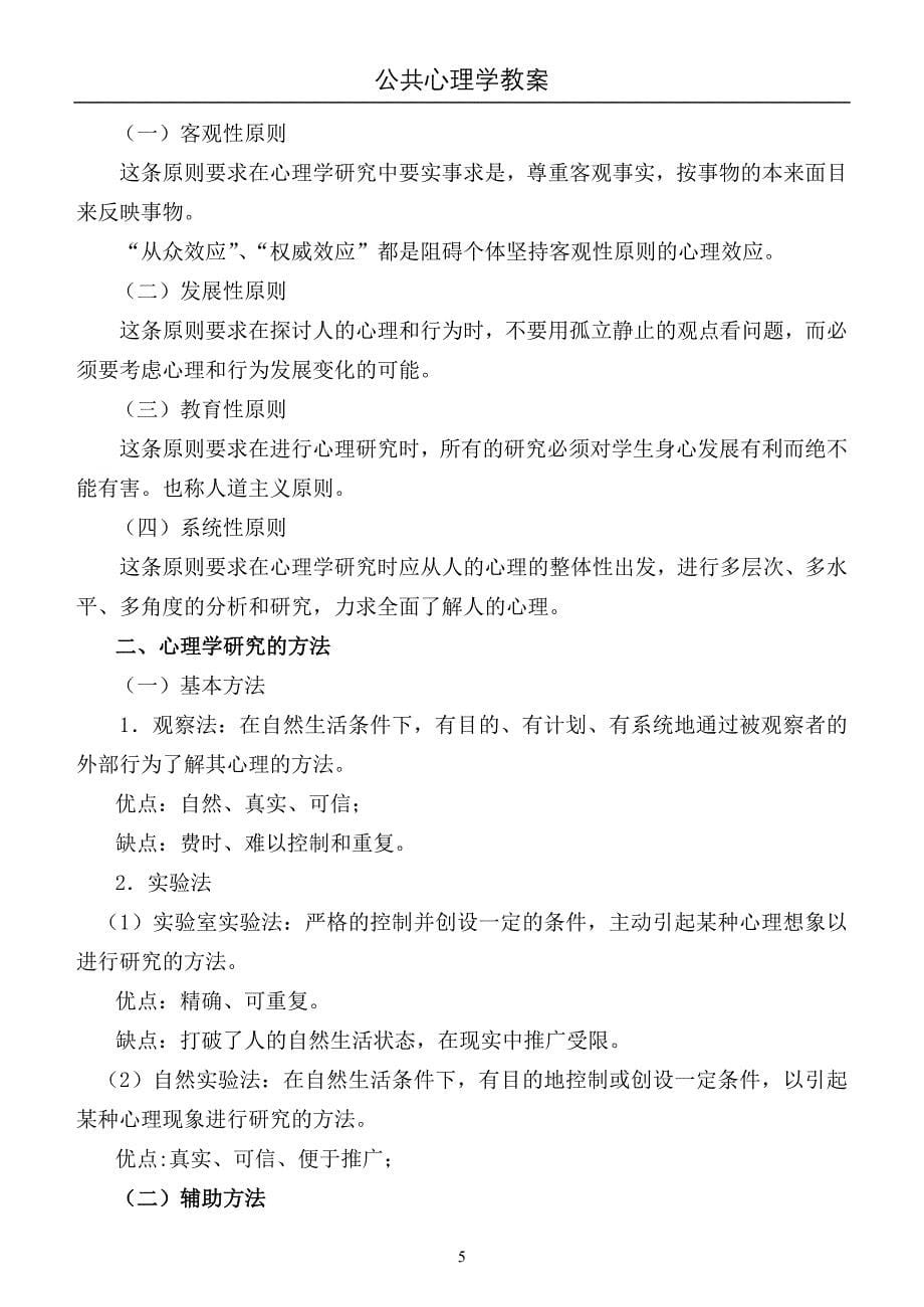 公共心理学教案new_第5页