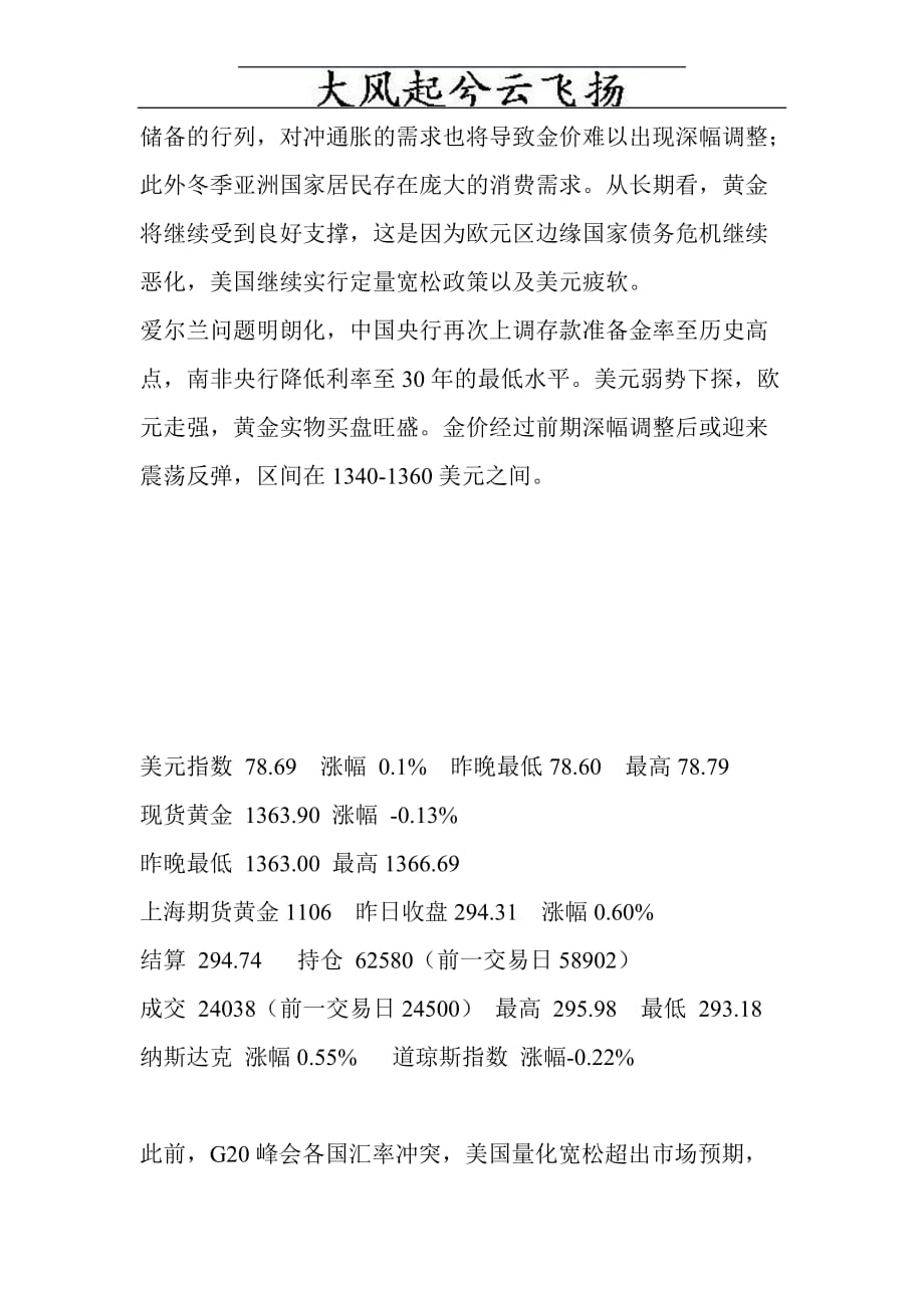 Cbtkjks黄金现货和上海黄金期货行情分析_第4页