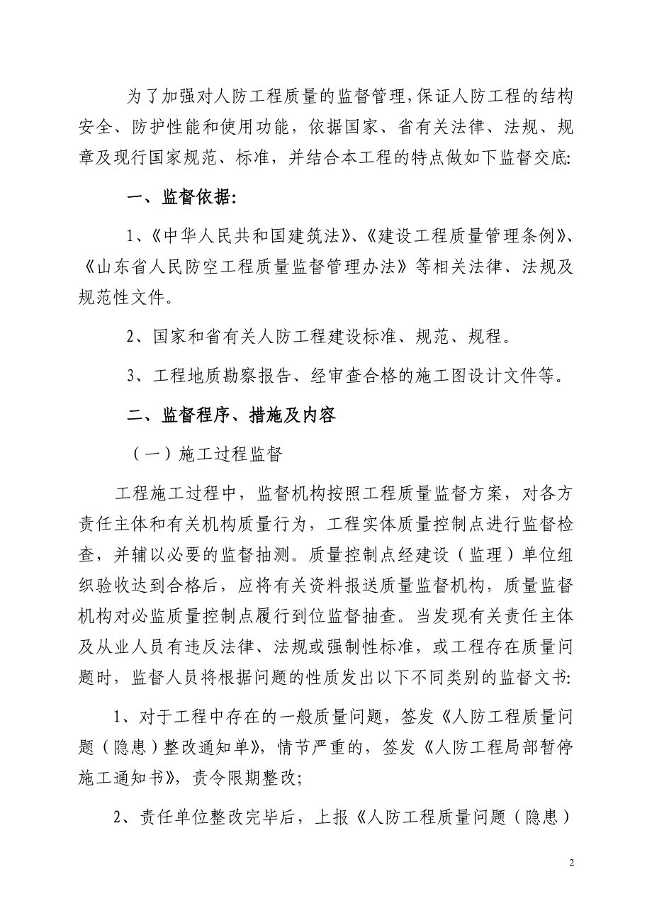 山东省人防工程质量监督交底书_第2页