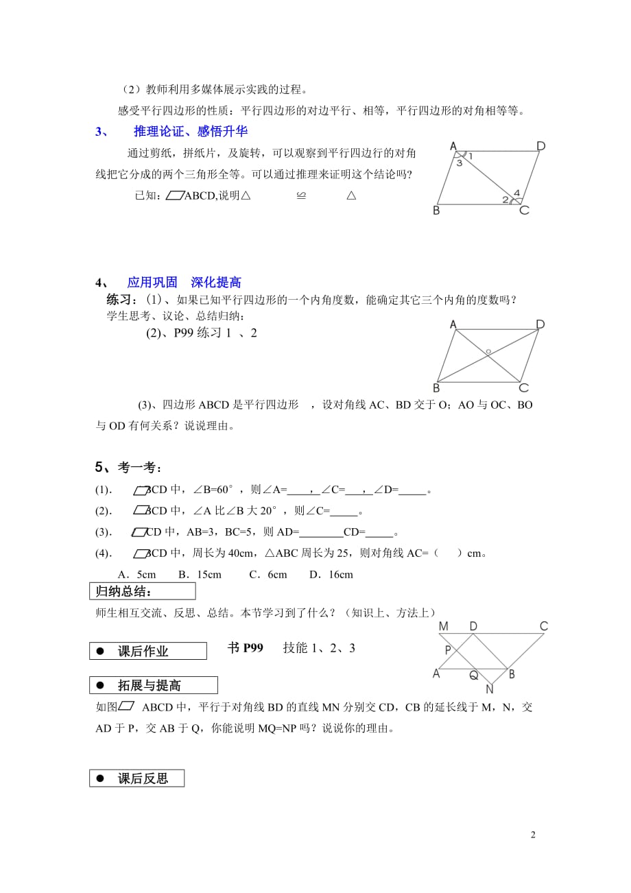 八上数学4.1 平行四边形的性质（一）_第2页