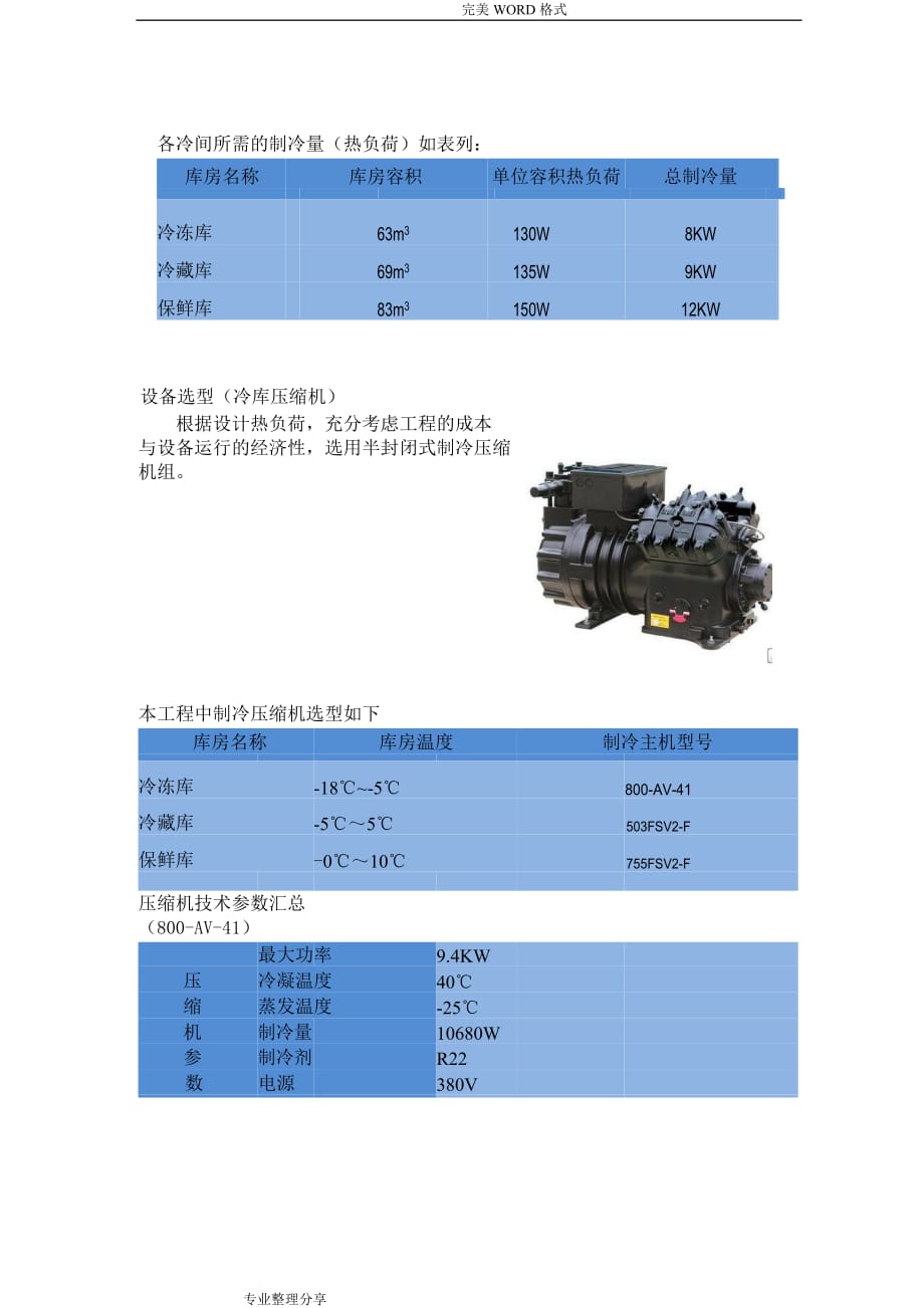 冷库技术方案设计书模板_第3页