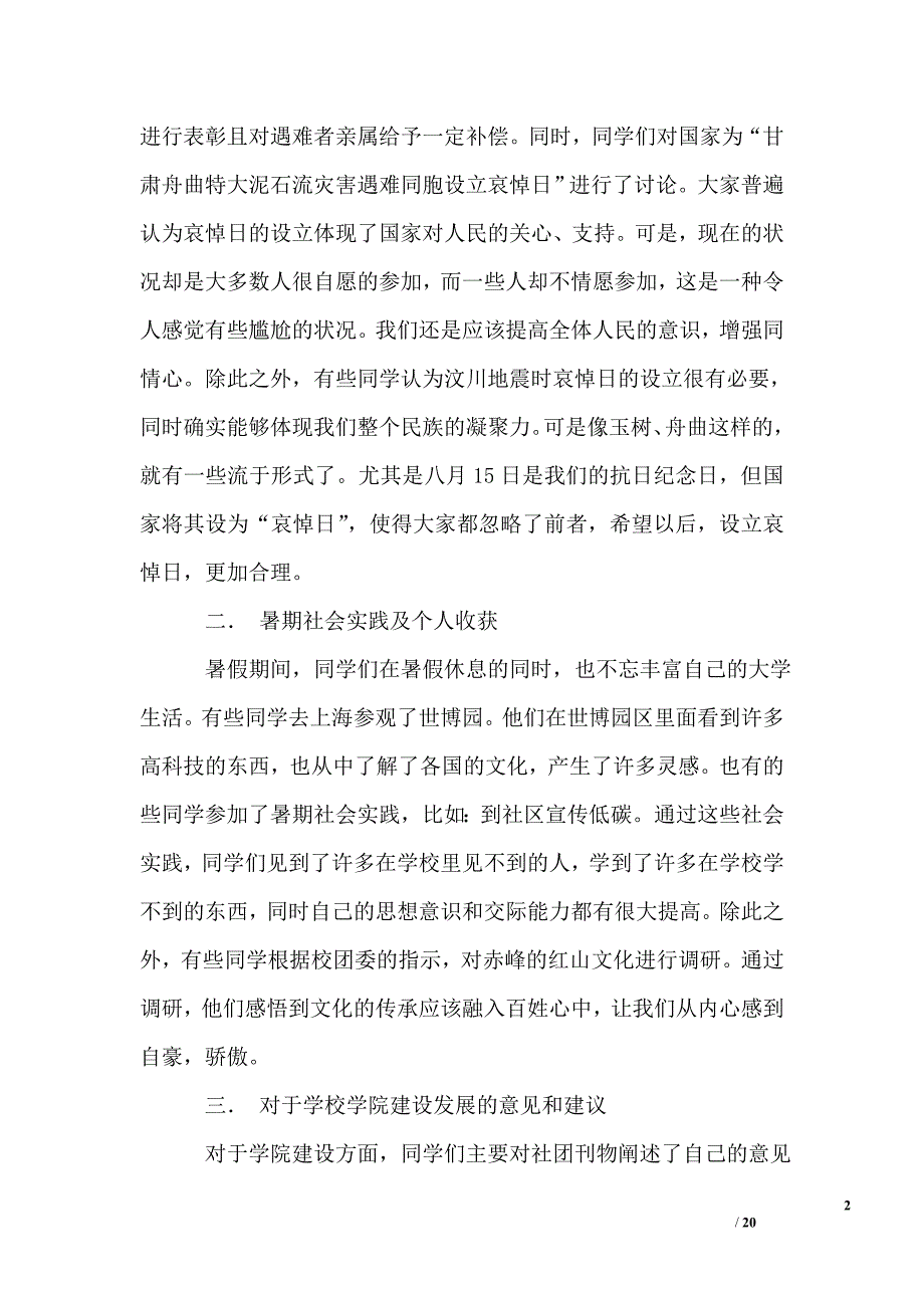 工程调查报告_第2页