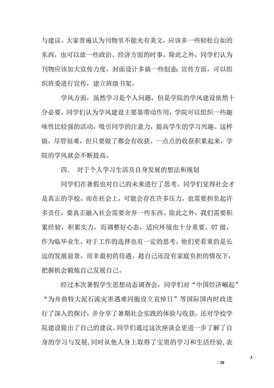 工程调查报告_第3页