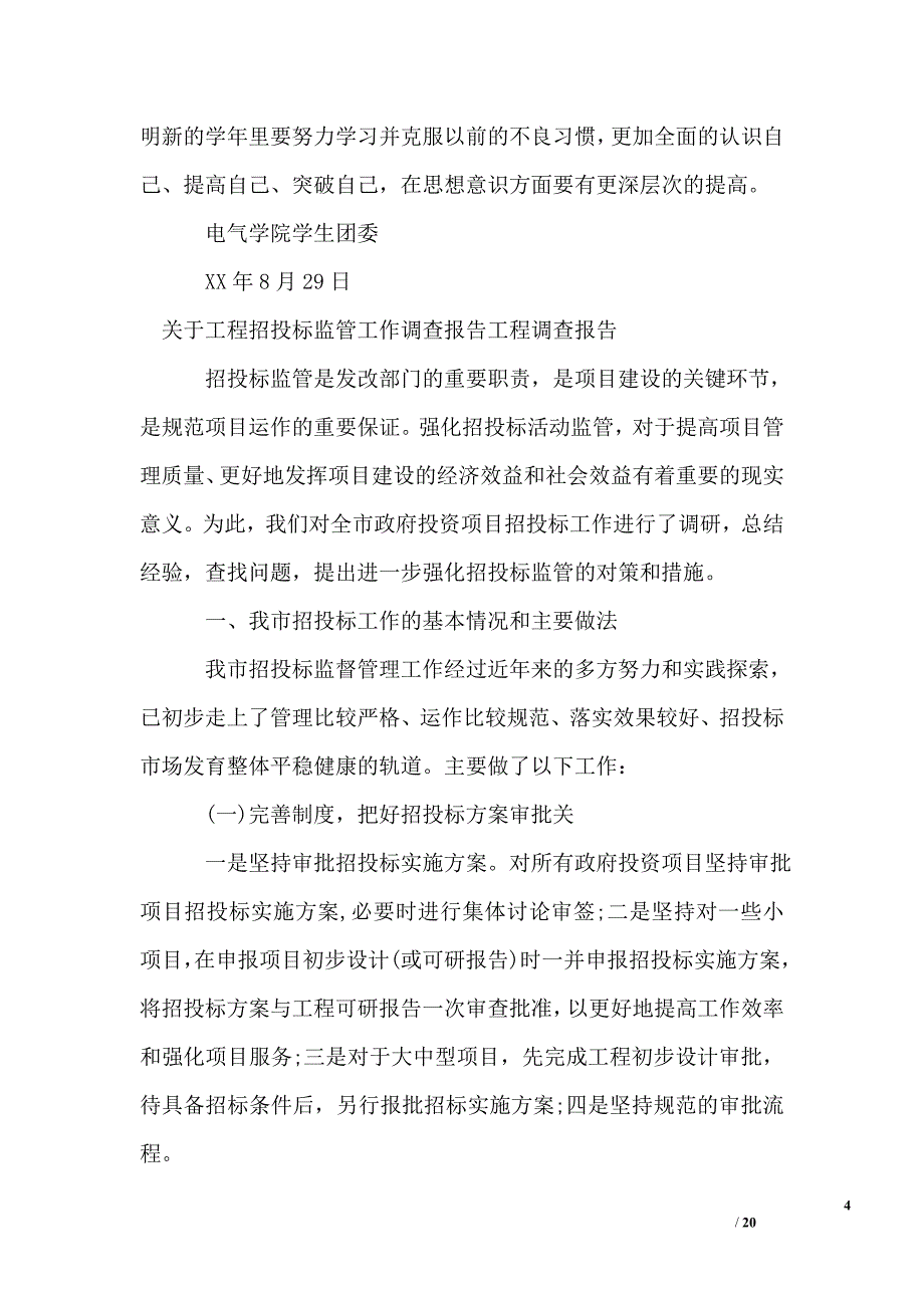 工程调查报告_第4页