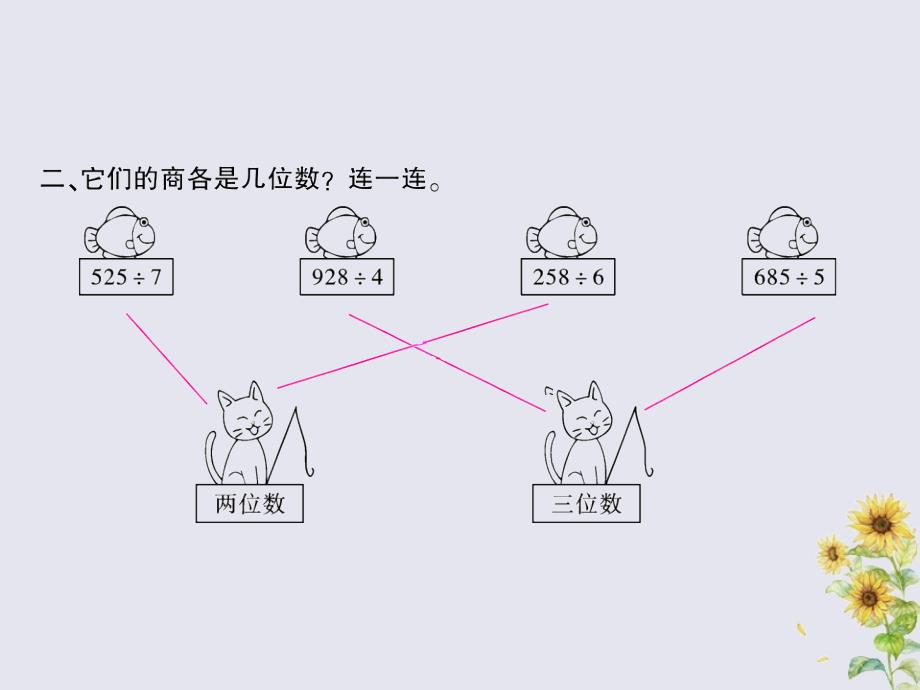 2018_2019学年三年级数学下册第一单元除法课时6集邮作业课件北师大版_第2页