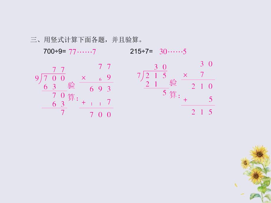 2018_2019学年三年级数学下册第一单元除法课时6集邮作业课件北师大版_第3页