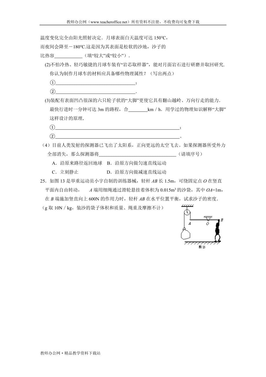 2009年九年级物理中考模拟试题_第5页