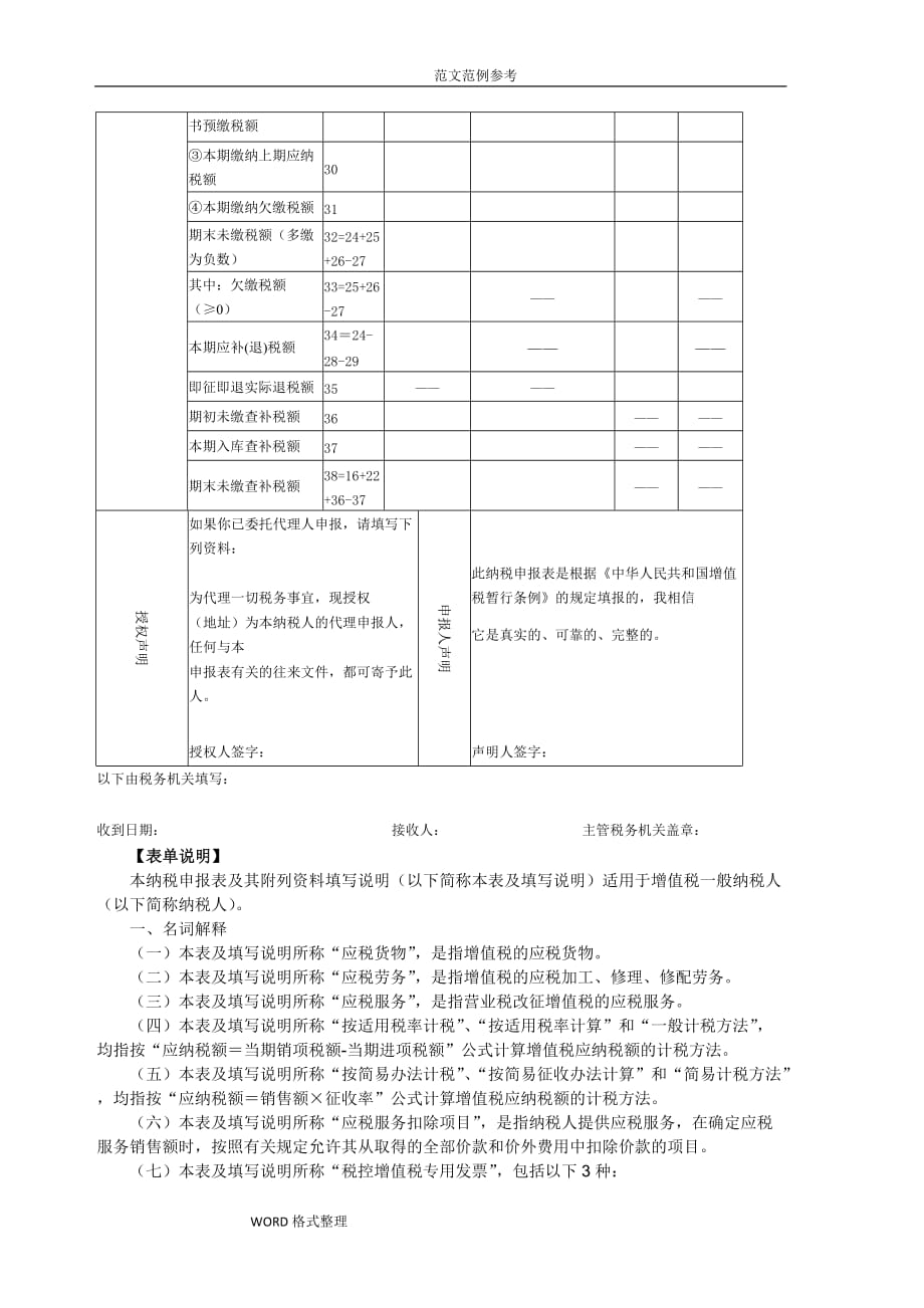 最新2018《增值税纳税申报表(一般纳税人适用)》和附列资料全_第3页