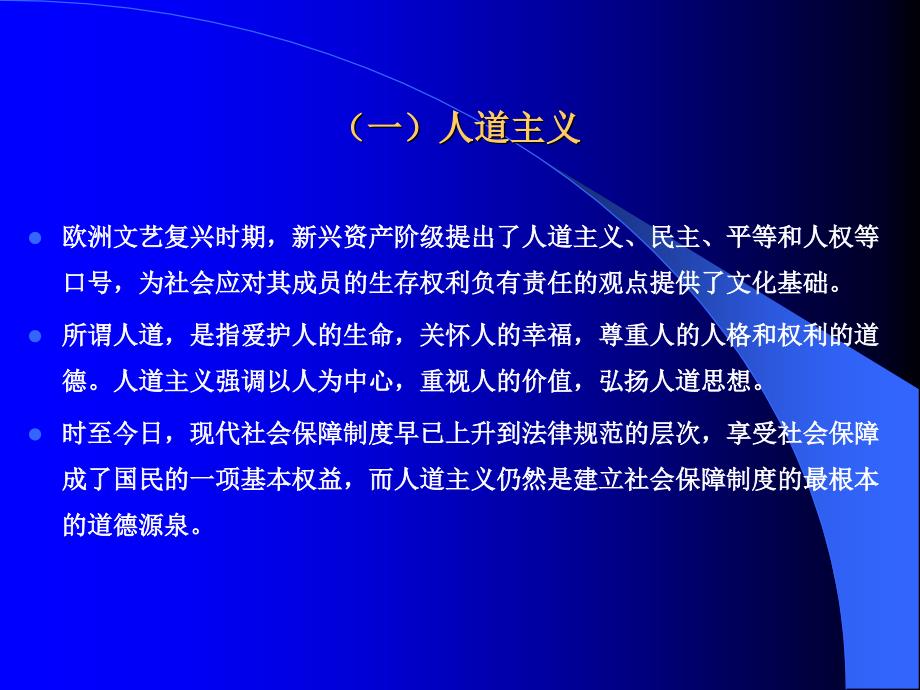 第二章社会保障制度理论基础_第4页