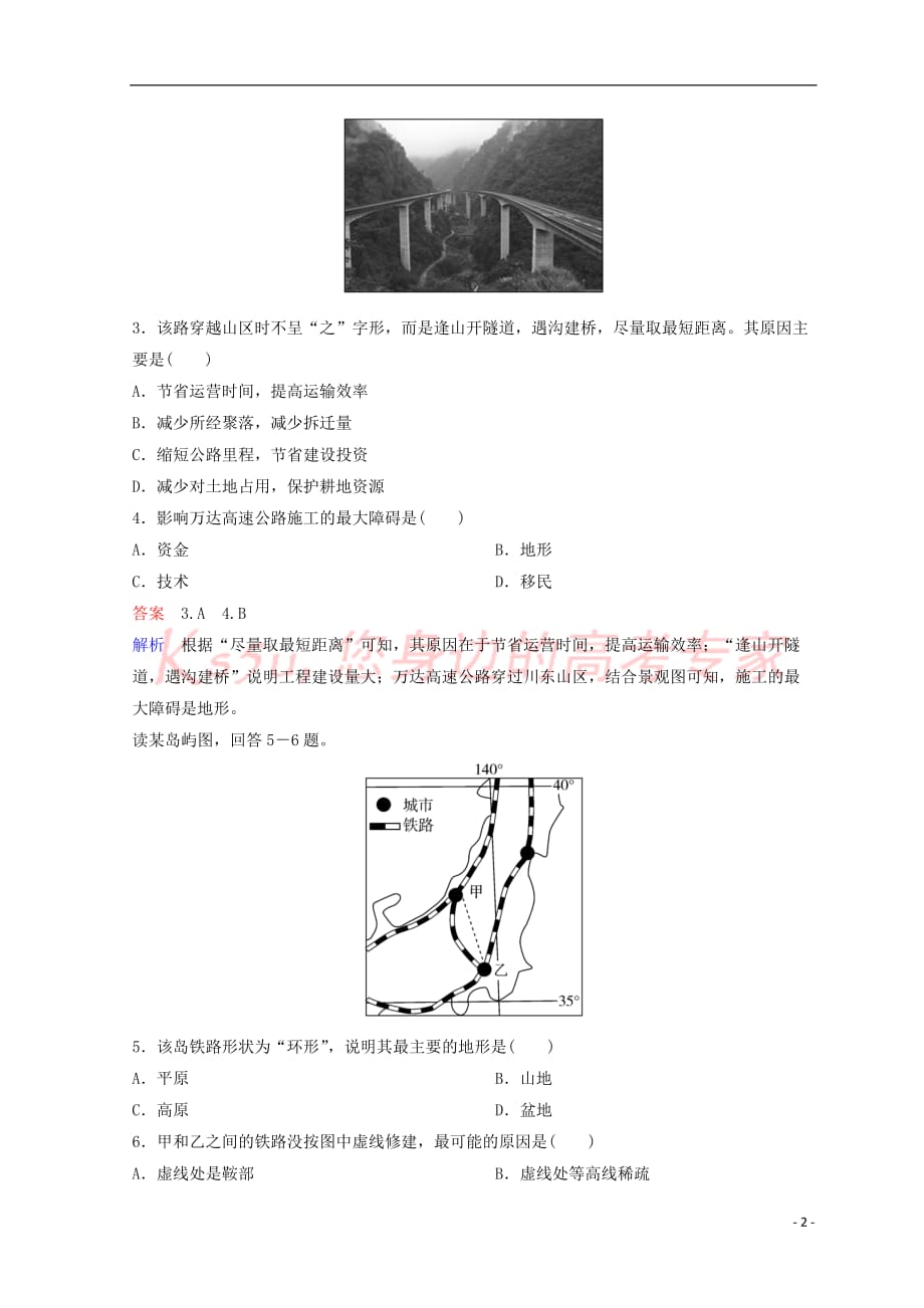 2018-2019学年高中地理 第四章 地表形态的塑造 火山、山岳对交通运输的影响课时作业 新人教版必修1_第2页