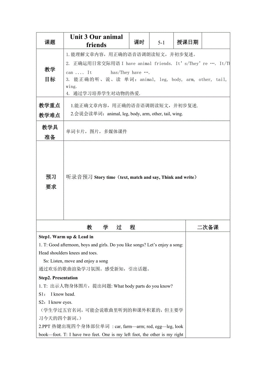 译林新版5a unit3 5课时表格 教案_第1页