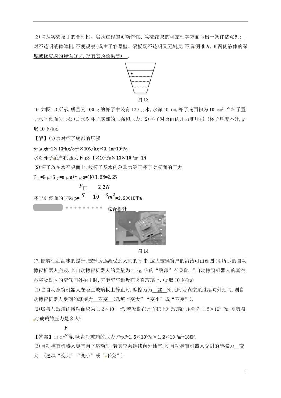 2018届中考物理 第九章 压　强复习测试 新人教版_第5页