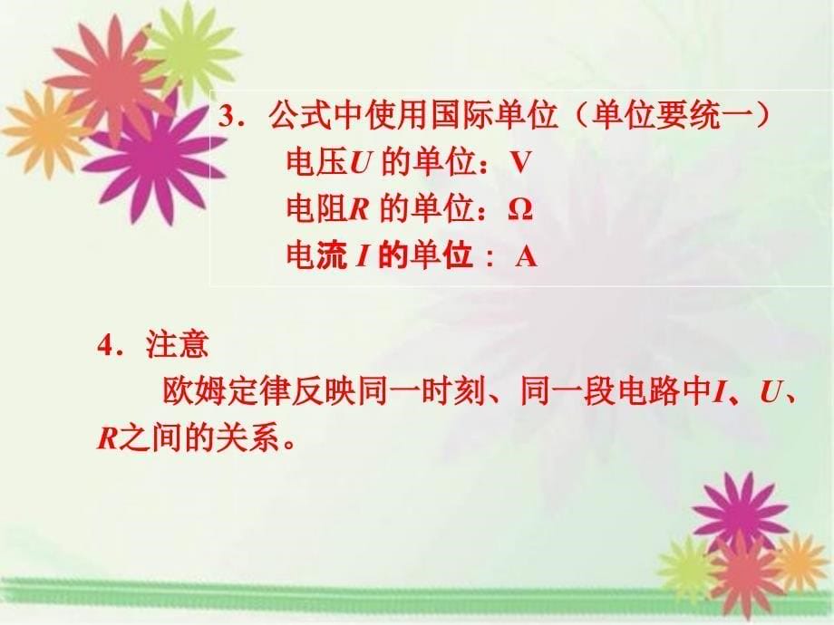 欧姆定律.2-欧姆定律课件_第5页