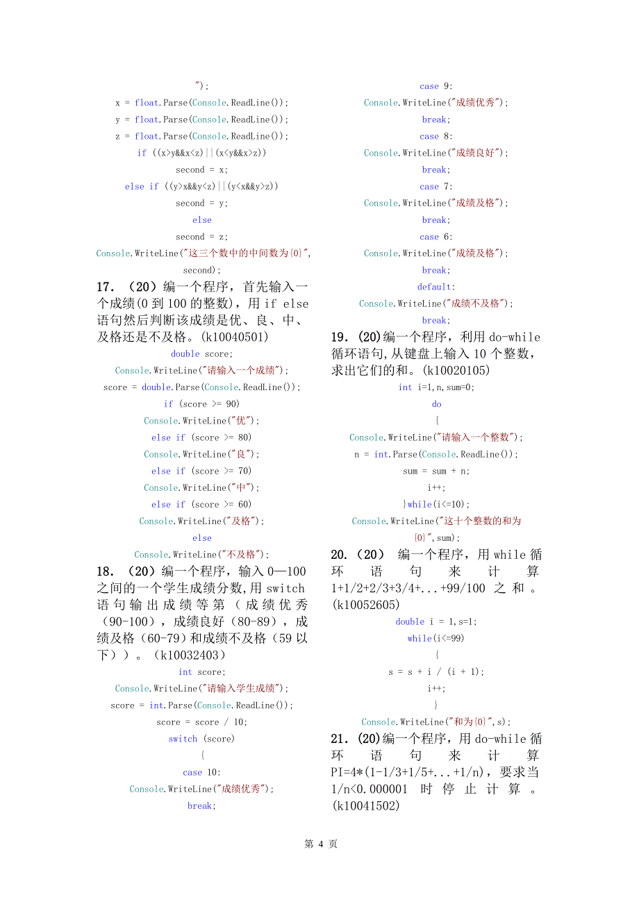 C#小程序练习题及其答案_第4页