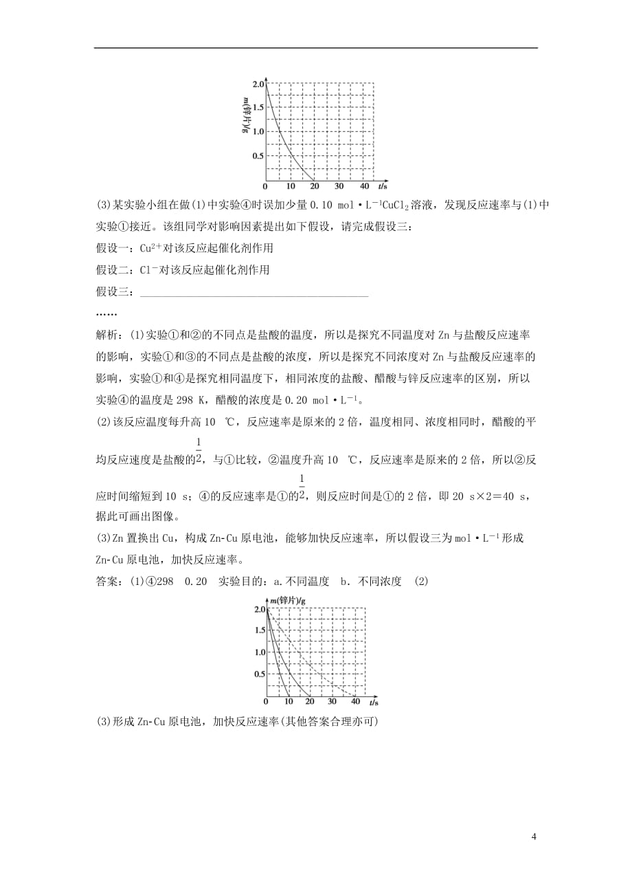 2018届高考化学大一轮复习 第七章 化学反应速率和化学平衡 第24讲 化学反应速率课时作业_第4页