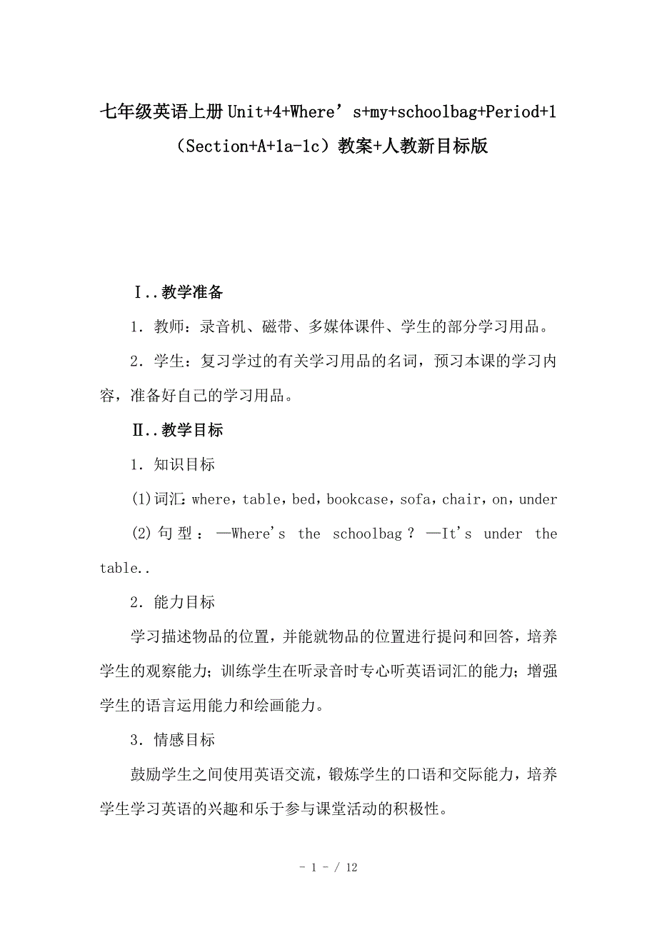 2019初一七年级英语上册Unit+4+Where’s+my+schoolbag+Period+1(Section+A+1a 1c)教案+人教新目标版_第1页