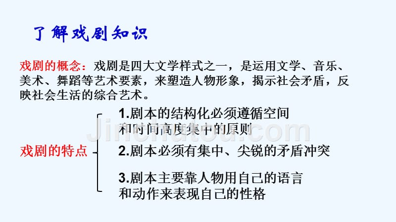 语文苏教版九年级下册威尼斯商人第一课时_第3页