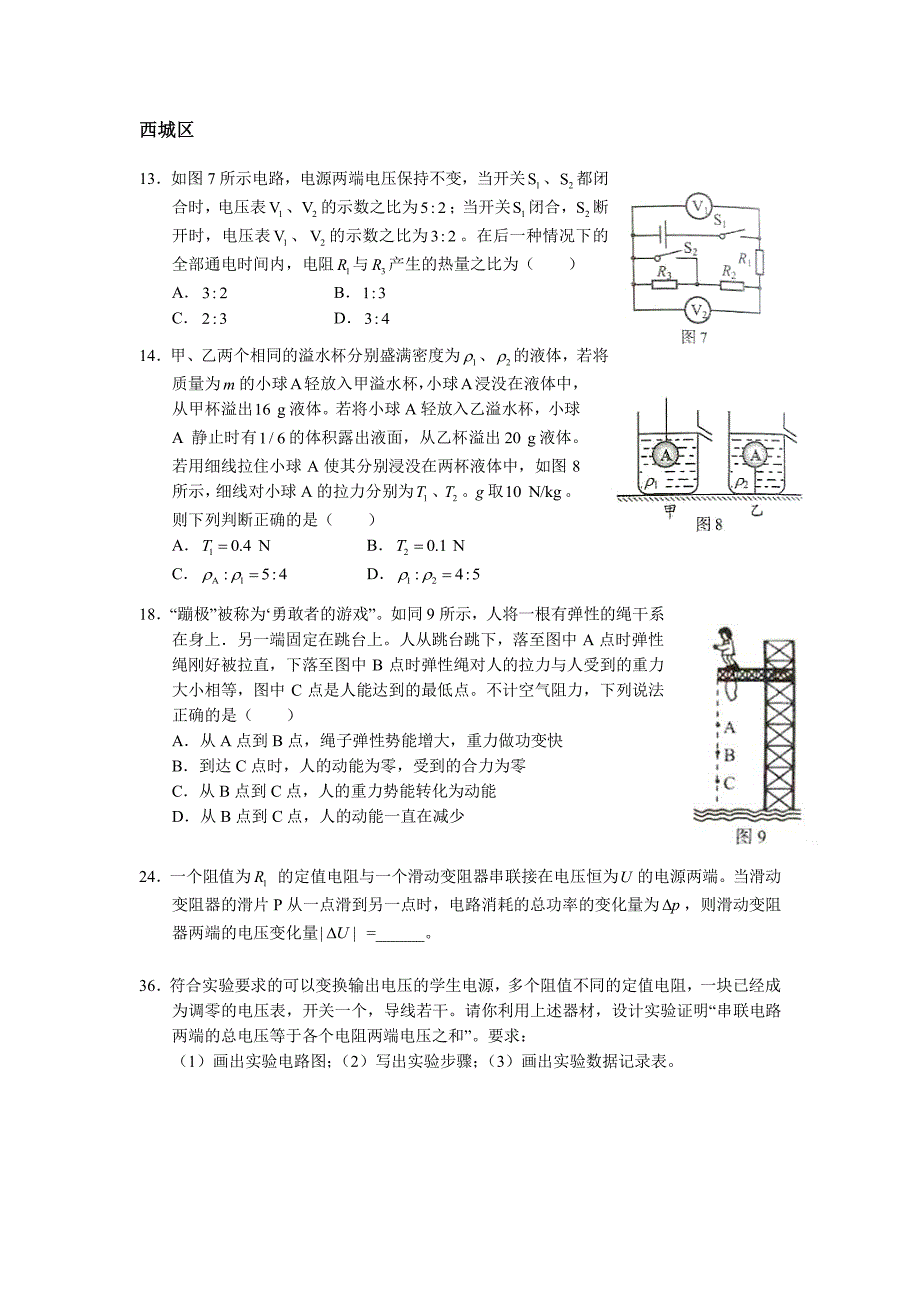 2014北京各区中考物理二模难题集锦及答案_第4页