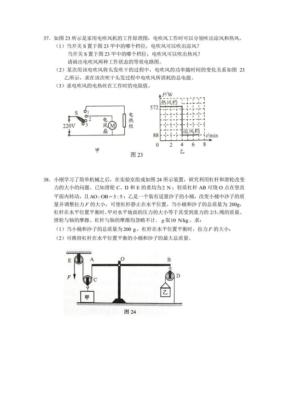 2014北京各区中考物理二模难题集锦及答案_第5页