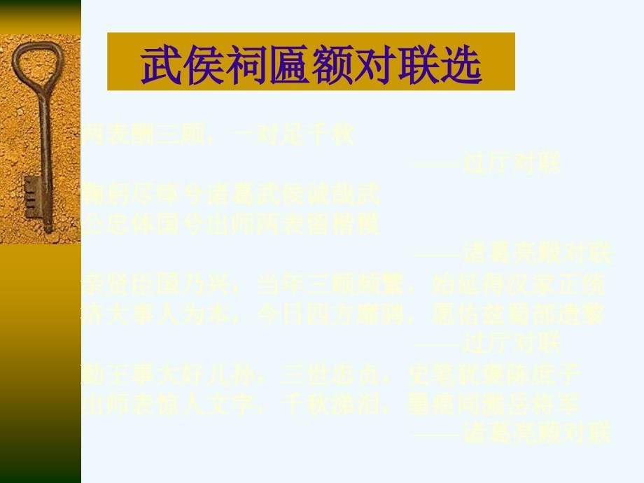 语文苏教版九年级下册《出师表》教学课件_第5页