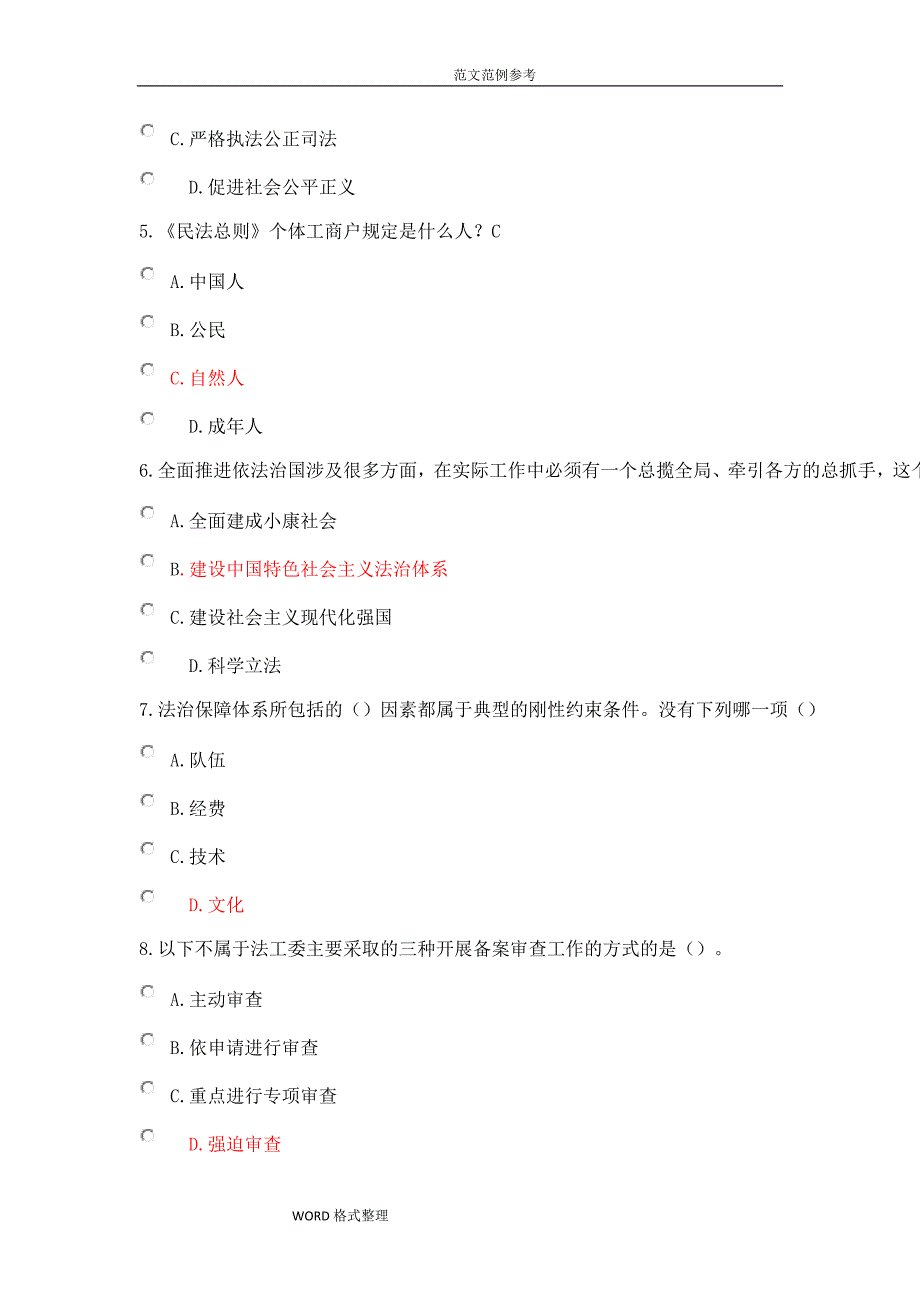 加强法制建设,推进依法治国满分卷1_第2页