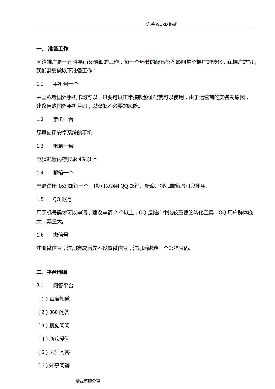 全网营销解决实施方案_实操版_第2页