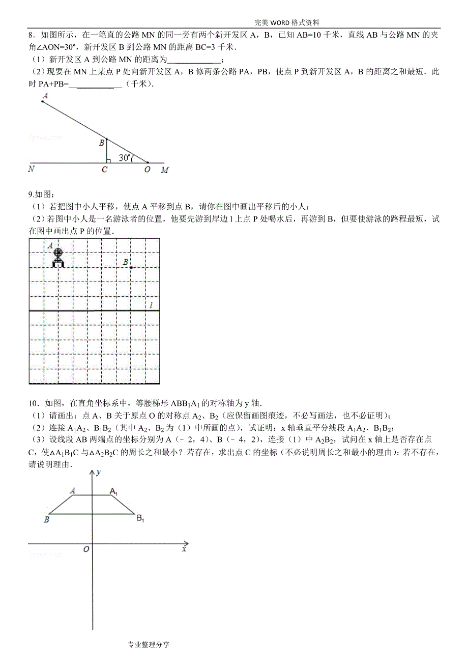 八年级轴对称及对称轴提高压轴题_第4页