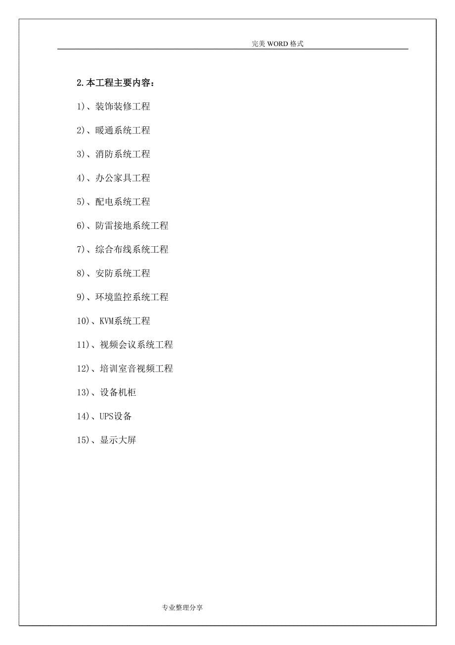 机房工程招投标文件[技术设计规范方案书]_第5页