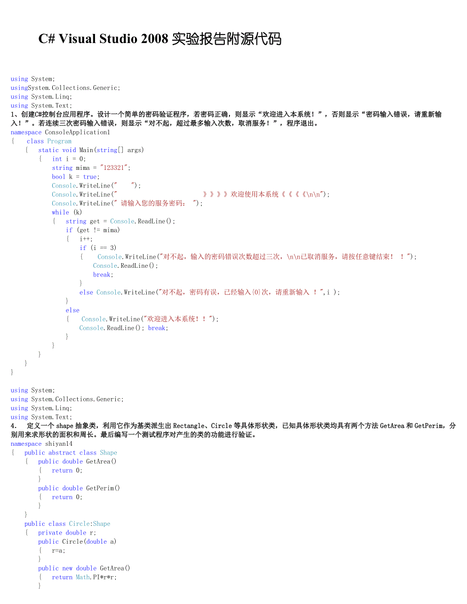 C# Visual Studio 2008实验报告附源代码_第1页