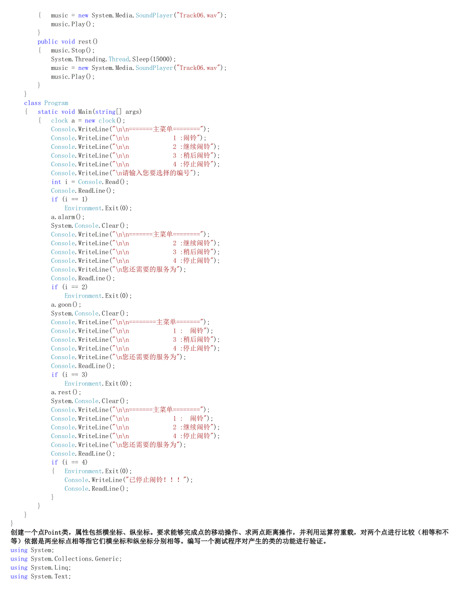 C# Visual Studio 2008实验报告附源代码_第3页