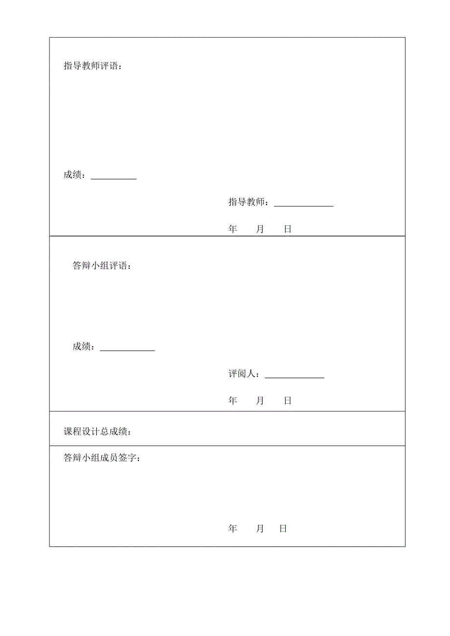 孙亚周课程设计任务书_第3页