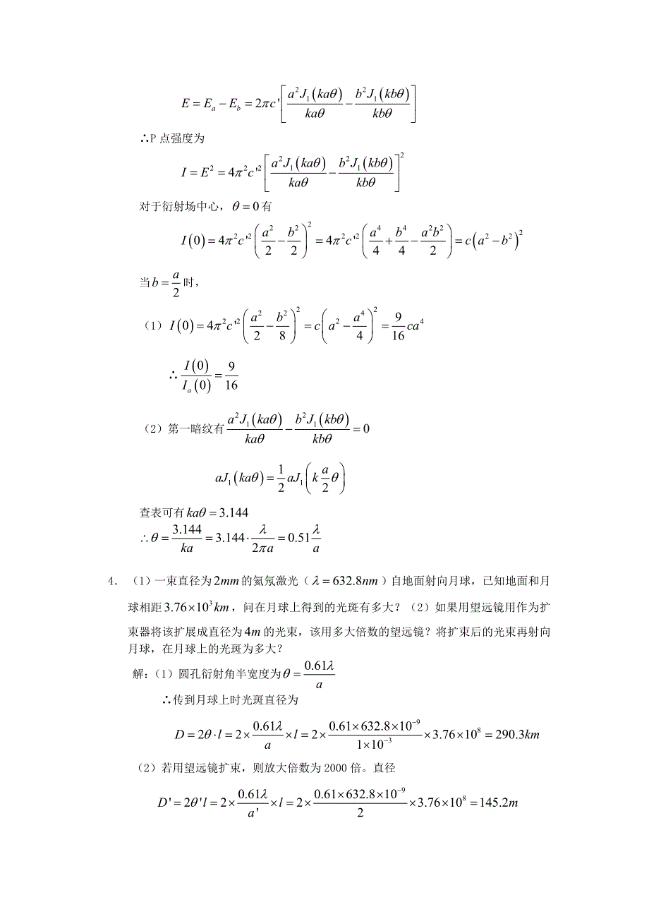 工程光学习题参考答案第十二章-光的衍射_第3页