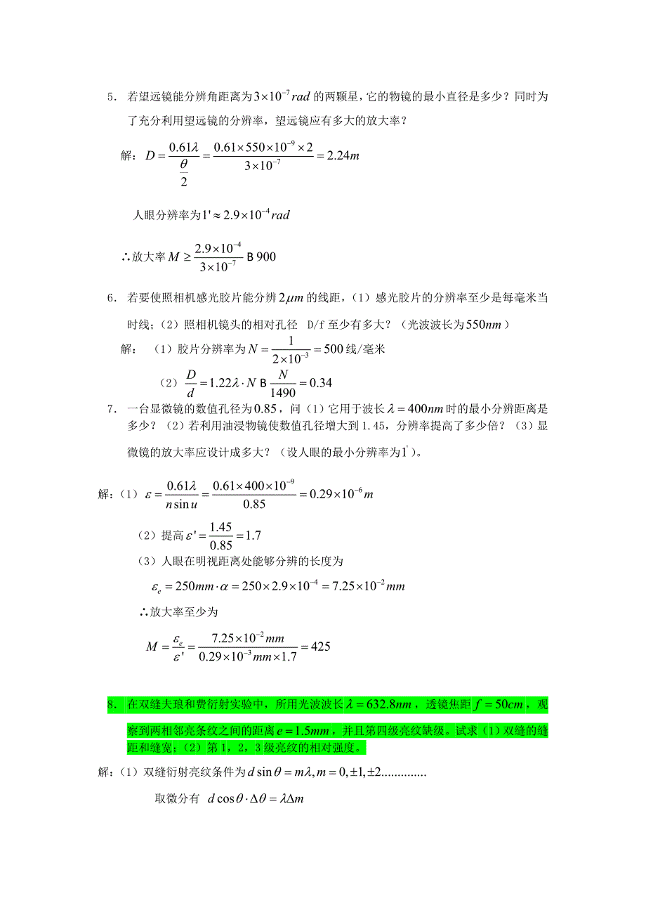 工程光学习题参考答案第十二章-光的衍射_第4页
