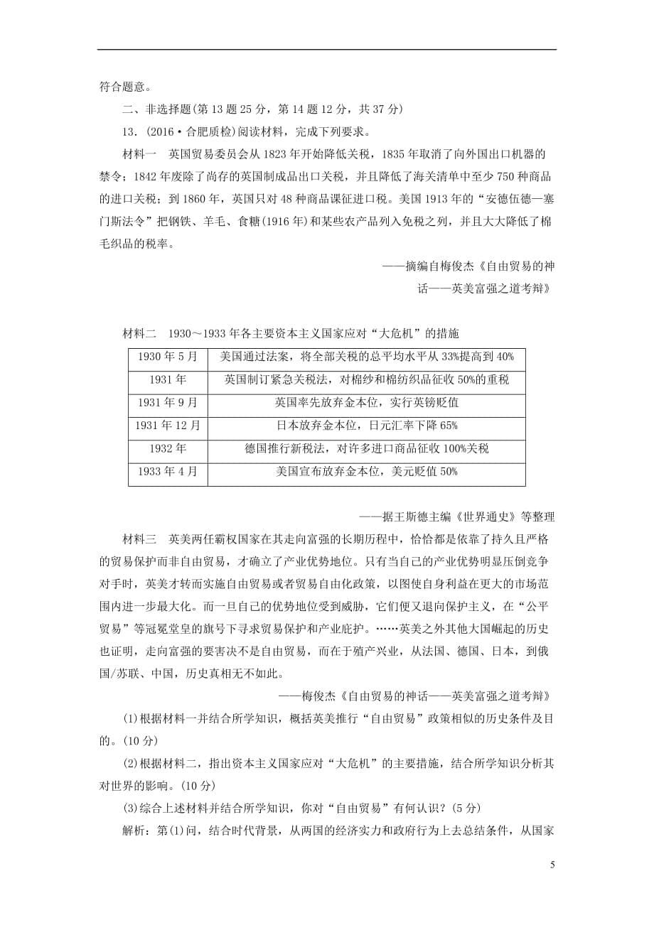 2018届高考历史一轮复习 第十单元 各国经济体制的创新和调整 课时跟踪检测（二十）世界资本主义经济政策的调整 岳麓版_第5页