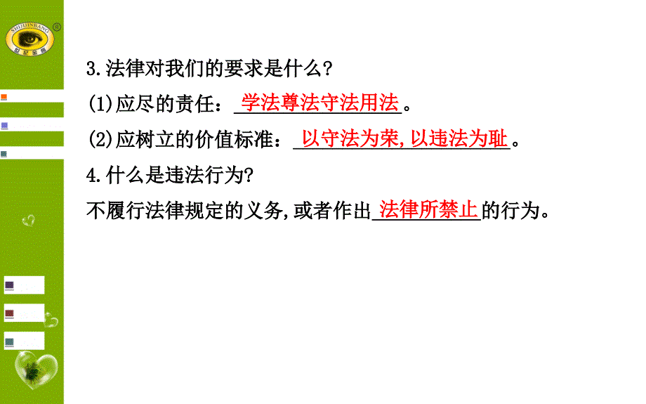 第四单元做学法守法尊法用法人_第4页