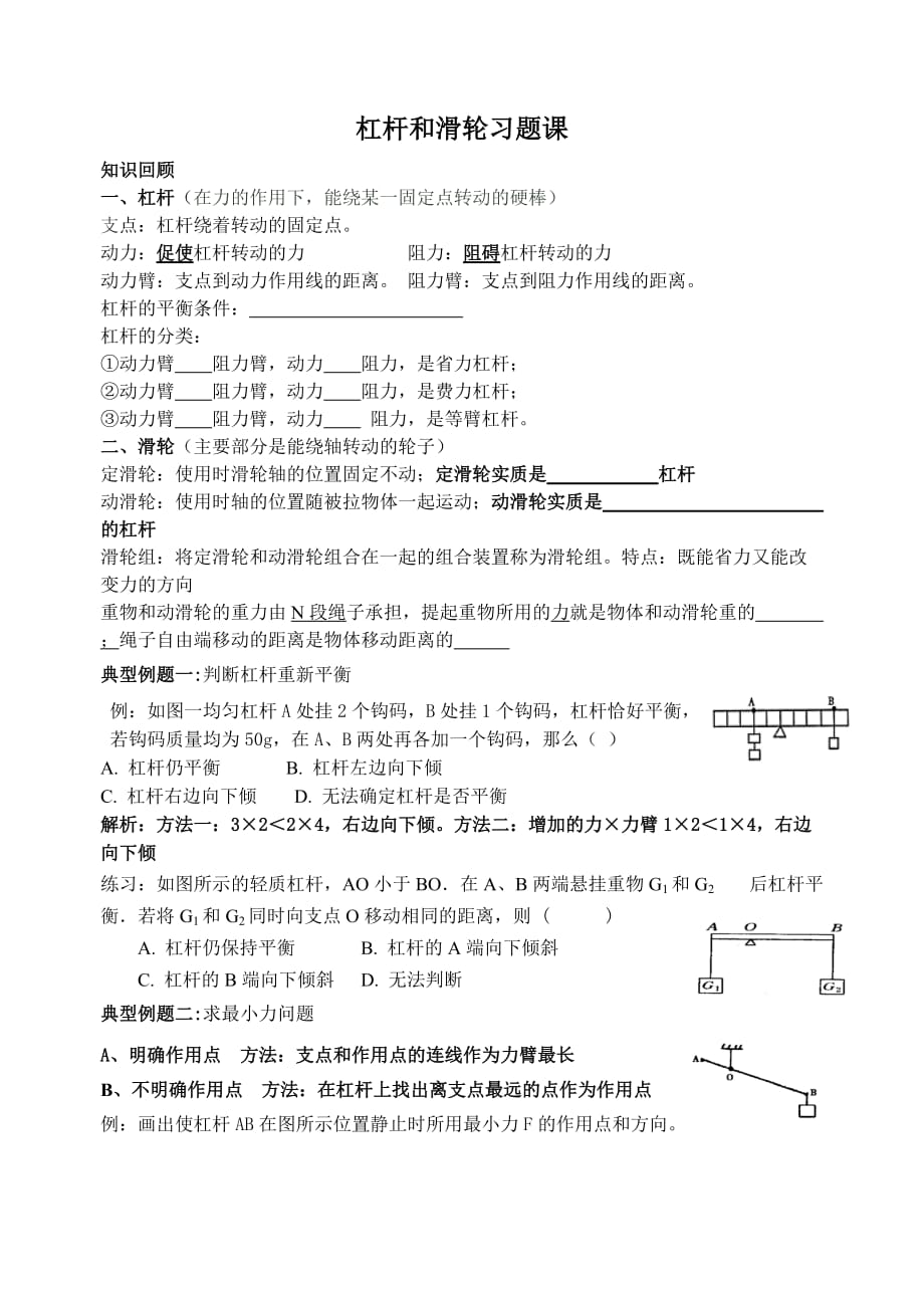 简单机械杠杆滑轮资料_第1页