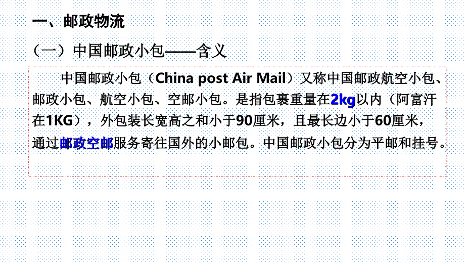 第三章跨境物流及支付_第4页