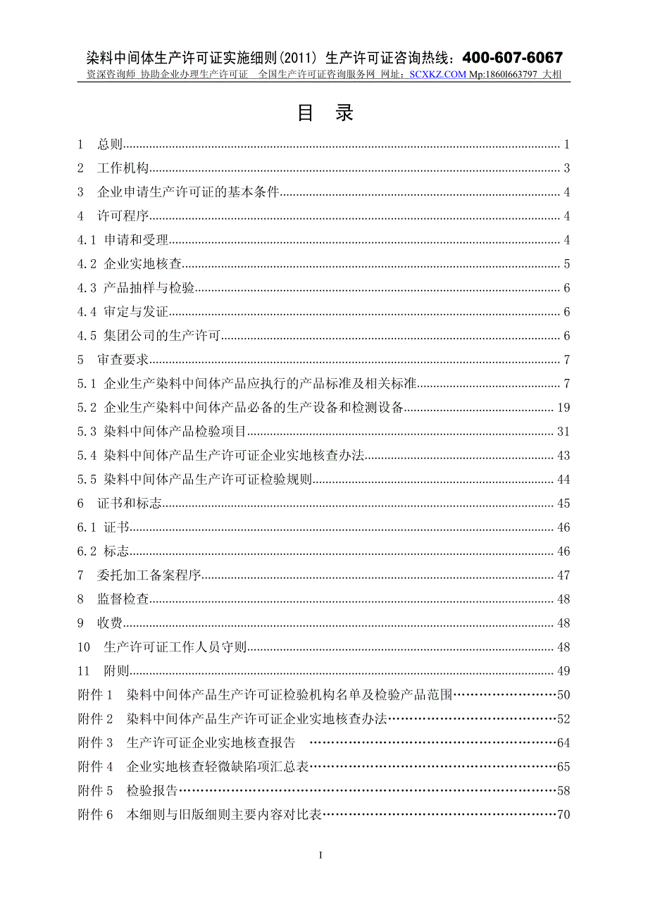 染料中间体生产许可证实施（染料中间体产品部分）1_第2页