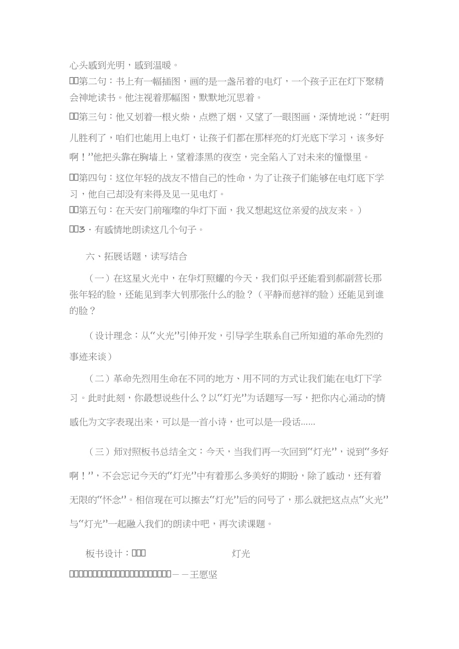 语文北师大版五年级下册灯光教学设计_第3页